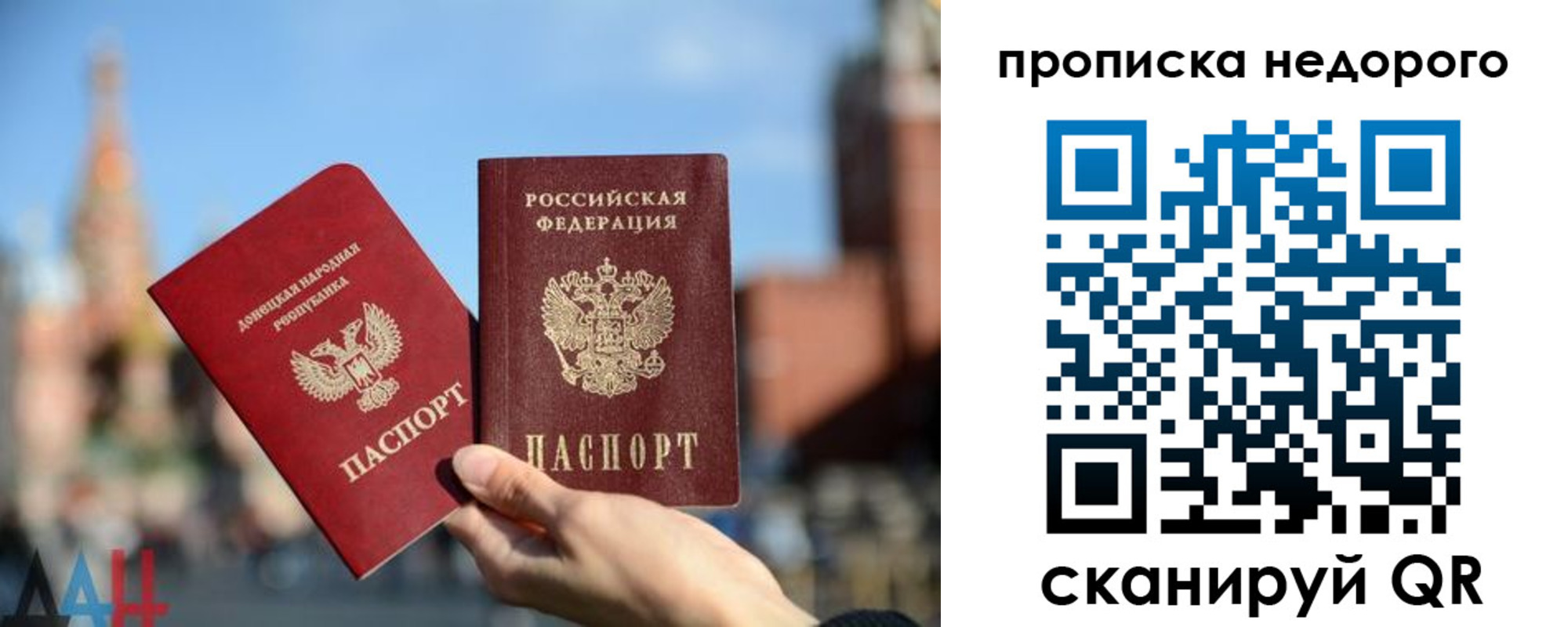 прописка регистрация в Реутове