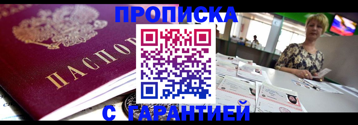 прописка в Реутове