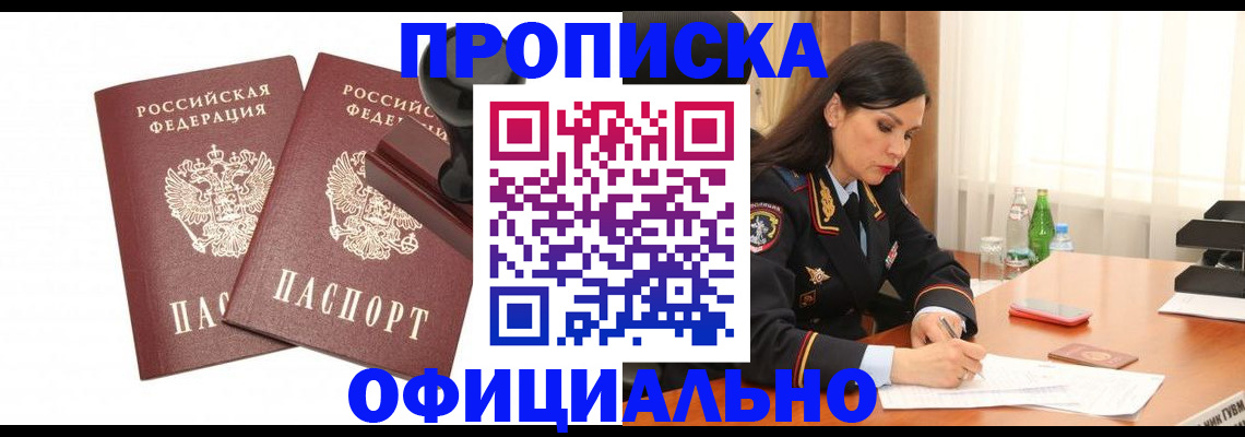 временная регистрация поиск в Реутове