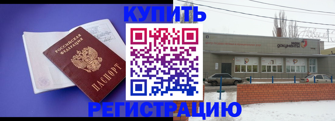 где прописаться в Реутове