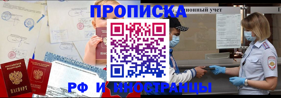 прописка для военкомата в Реутове