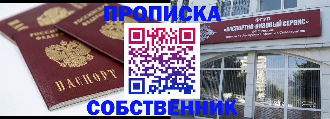 пропишу в квартире в Реутове